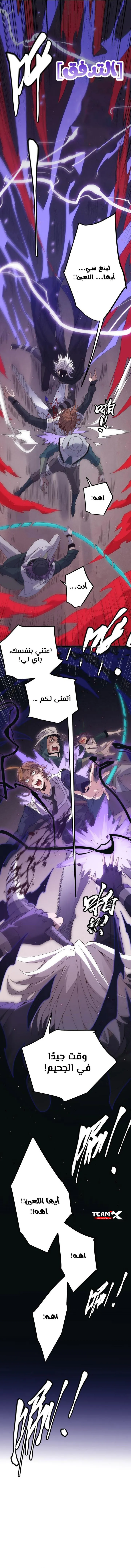 صفحة 7 — The Game That I Came From الفصل 28