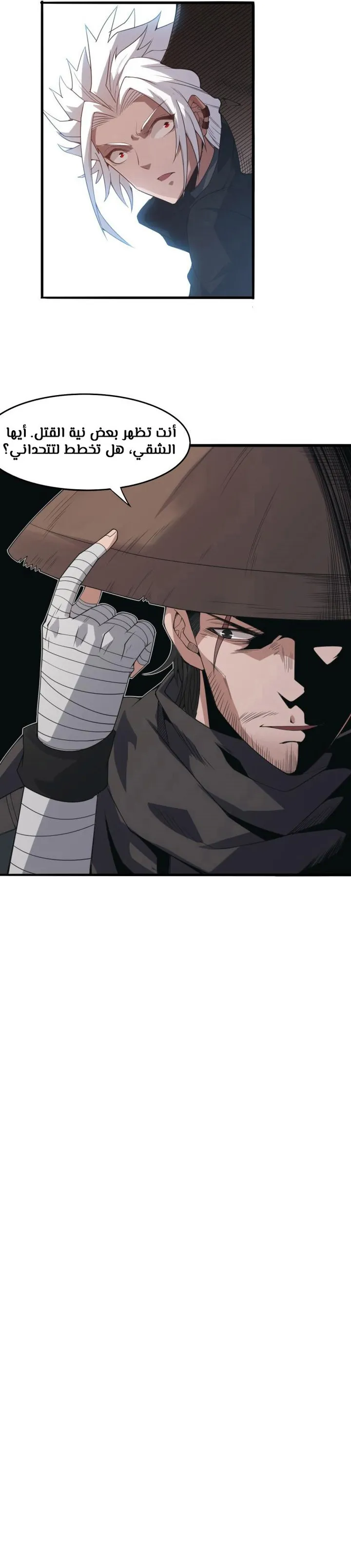 صفحة 6 — The Game That I Came From الفصل 29