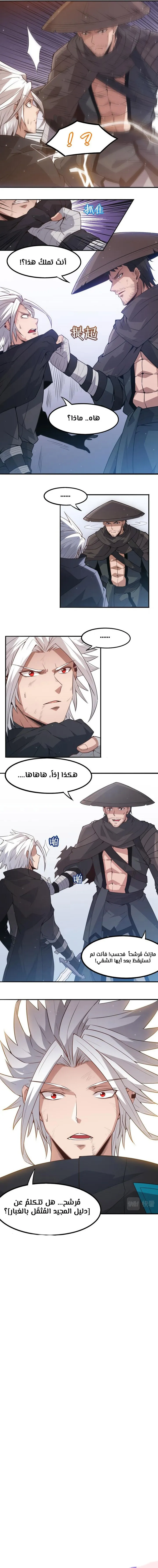 صفحة 5 — The Game That I Came From الفصل 30