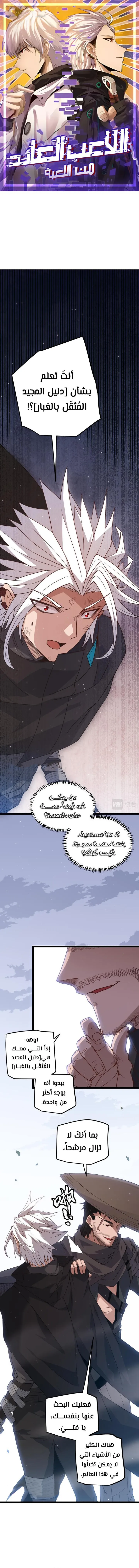 صفحة 1 — The Game That I Came From الفصل 31