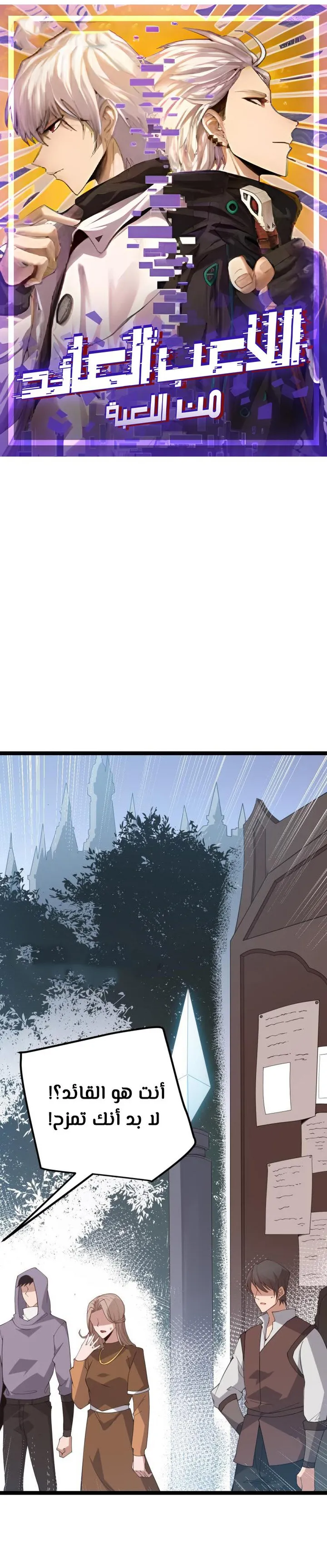 صفحة 1 — The Game That I Came From الفصل 32