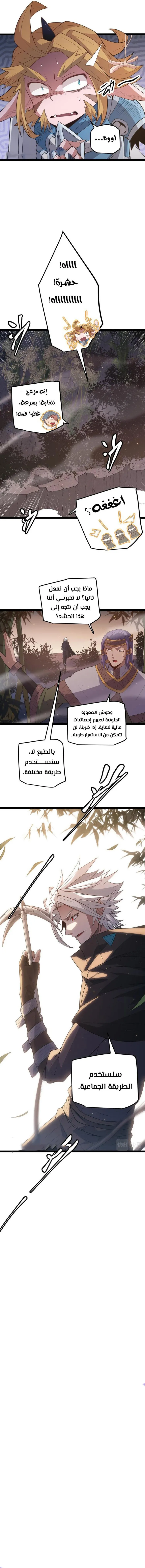 صفحة 7 — The Game That I Came From الفصل 32