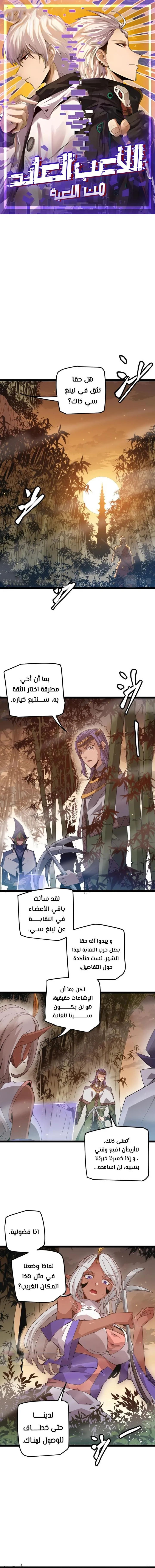 صفحة 1 — The Game That I Came From الفصل 33