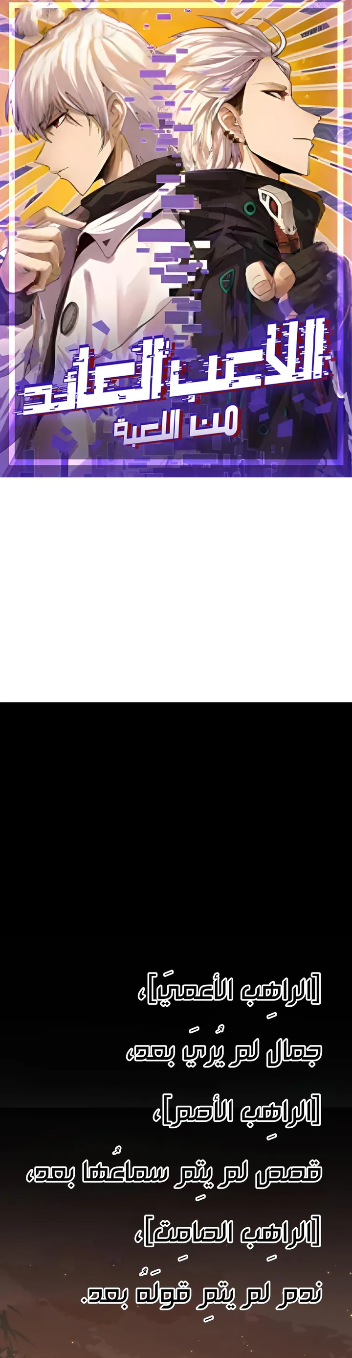 صفحة 1 — The Game That I Came From الفصل 35