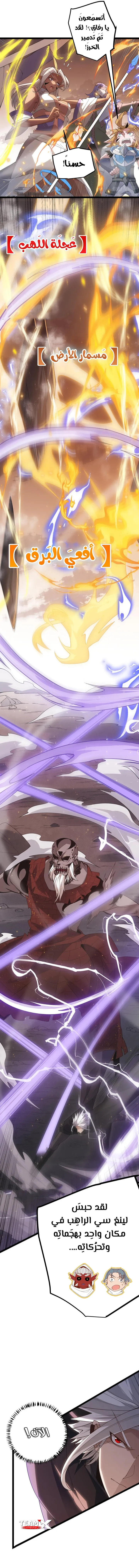 صفحة 7 — The Game That I Came From الفصل 35