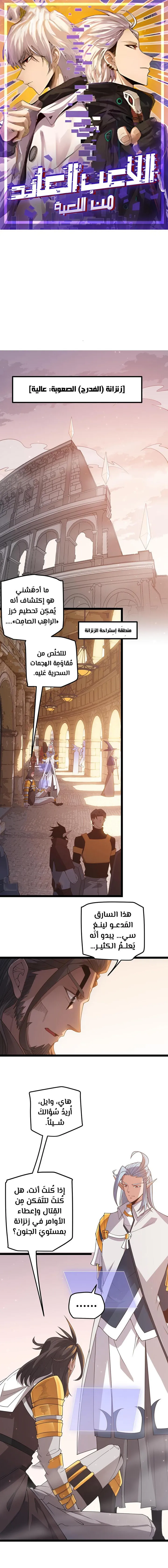 صفحة 1 — The Game That I Came From الفصل 36