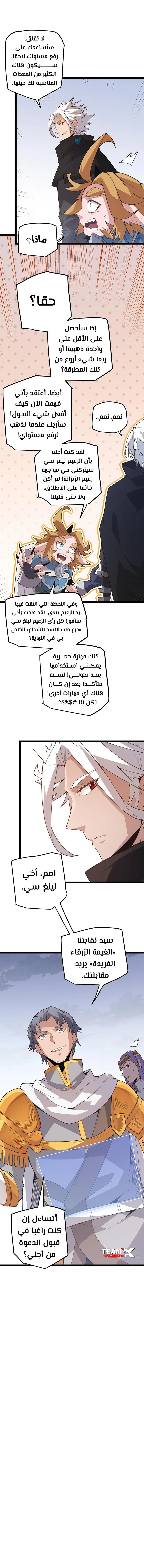 صفحة 8 — The Game That I Came From الفصل 37