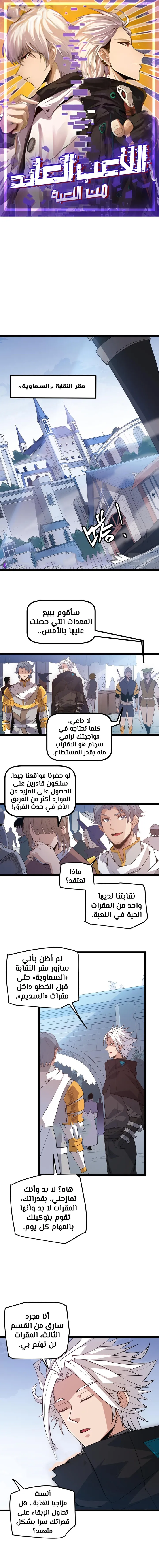 صفحة 1 — The Game That I Came From الفصل 38