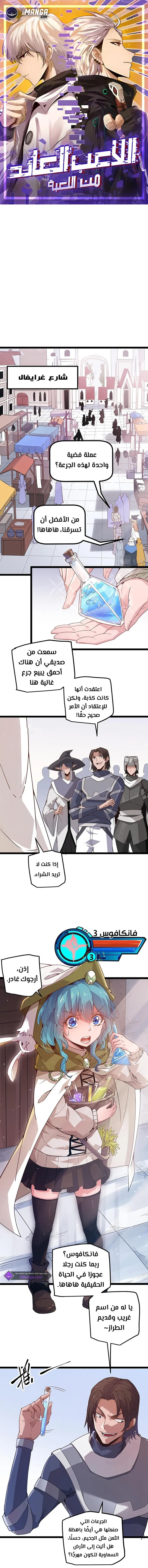 صفحة 1 — The Game That I Came From الفصل 39