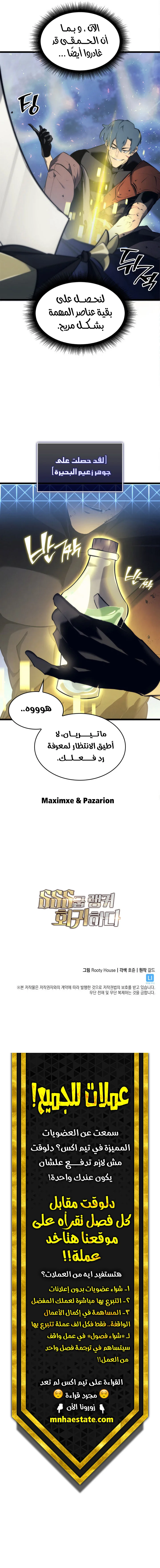 صفحة 17 — Return Of The Sss-Class Ranker الفصل 26