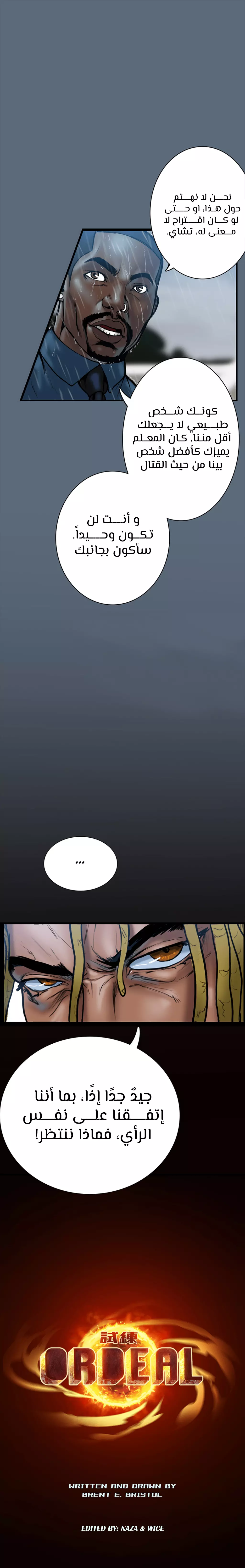 صفحة 7 — Ordeal الفصل 4