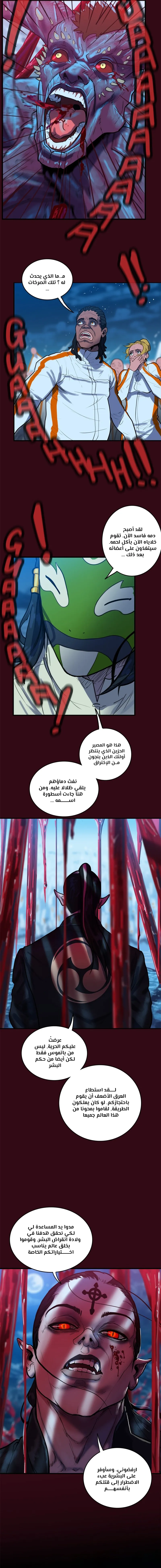 صفحة 8 — Ordeal الفصل 48