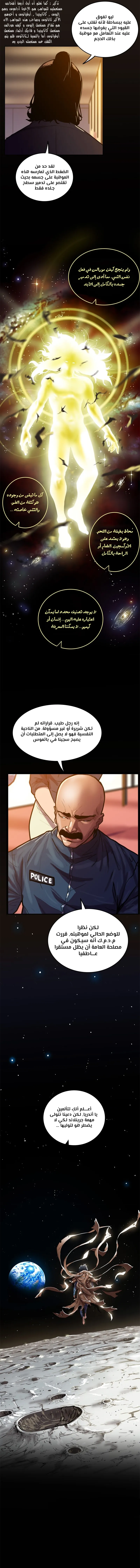 صفحة 7 — Ordeal الفصل 49