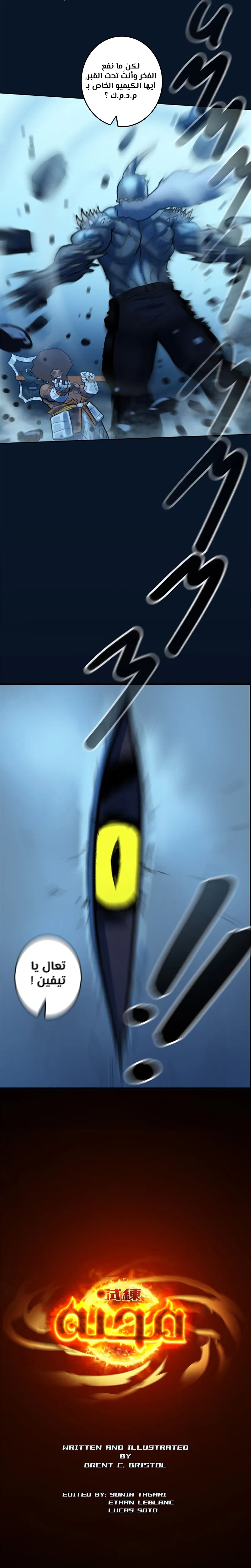 صفحة 8 — Ordeal الفصل 53