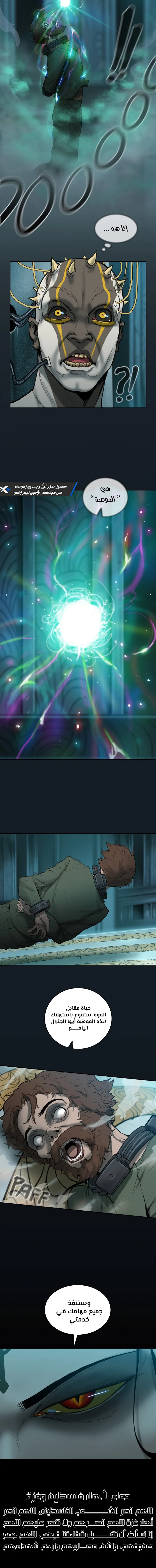 صفحة 9 — Ordeal الفصل 55