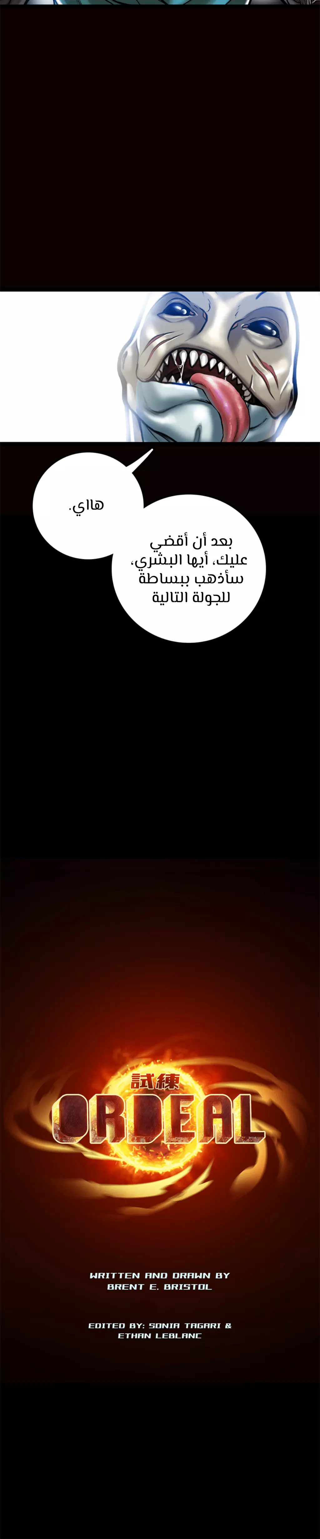 صفحة 6 — Ordeal الفصل 6