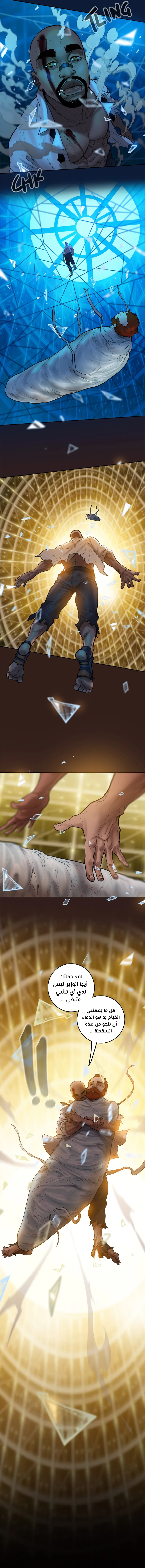 صفحة 9 — Ordeal الفصل 65