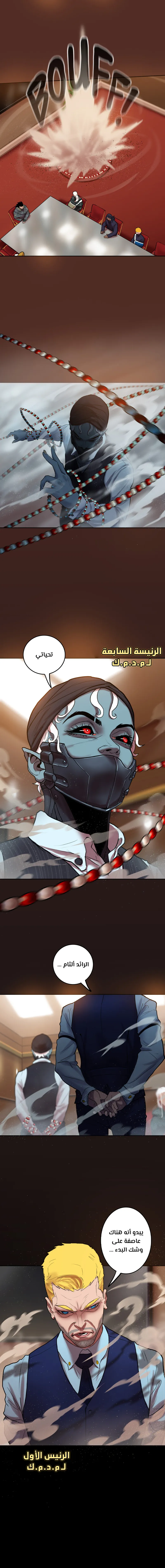 صفحة 8 — Ordeal الفصل 66