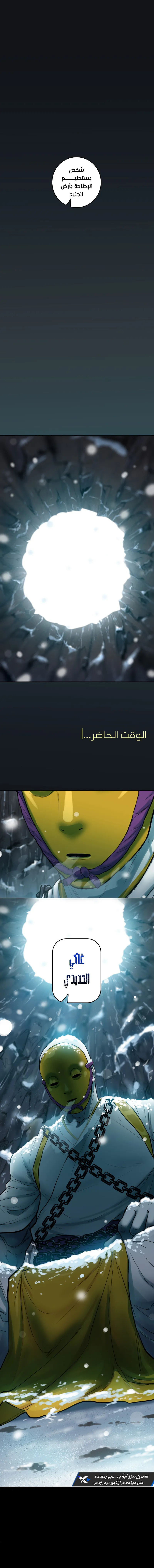 صفحة 9 — Ordeal الفصل 67