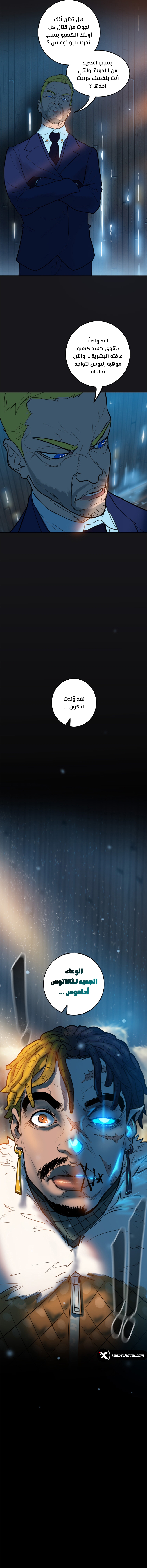 صفحة 8 — Ordeal الفصل 69