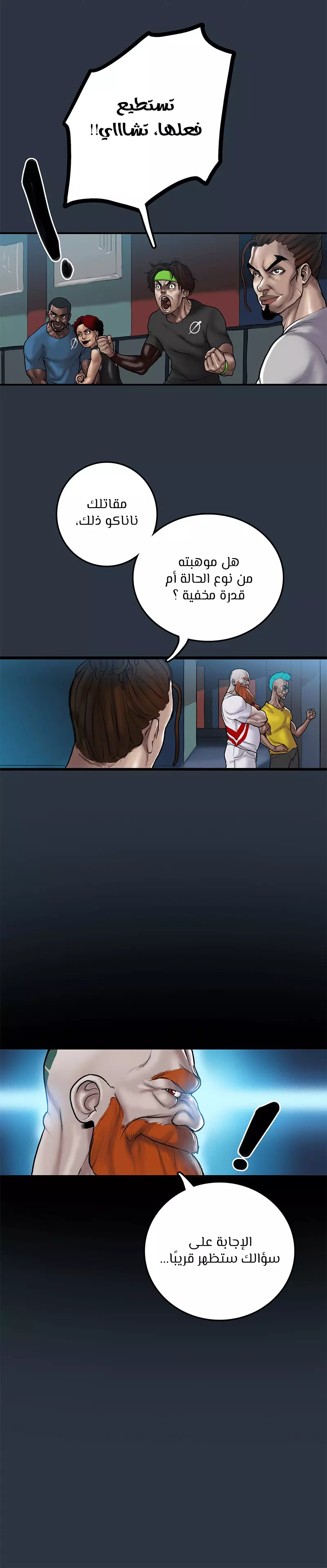 صفحة 4 — Ordeal الفصل 7