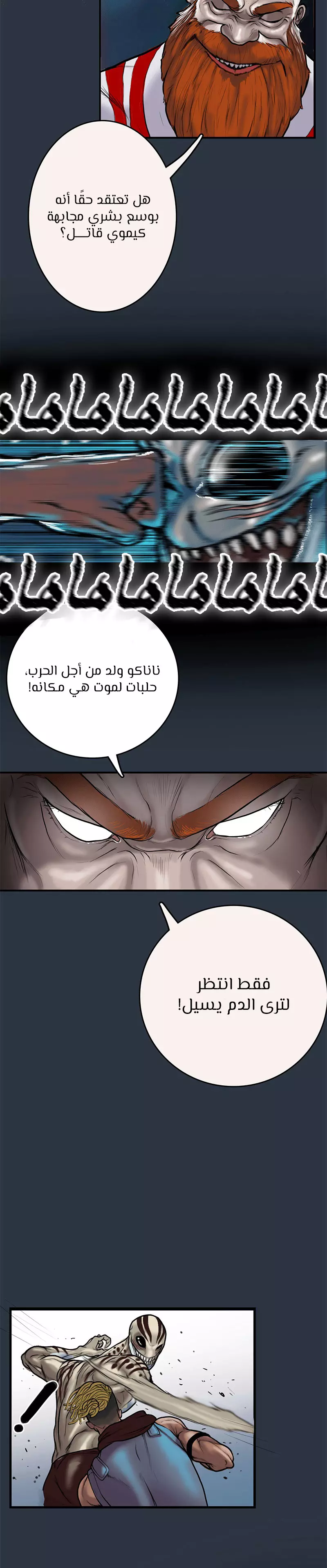 صفحة 8 — Ordeal الفصل 7