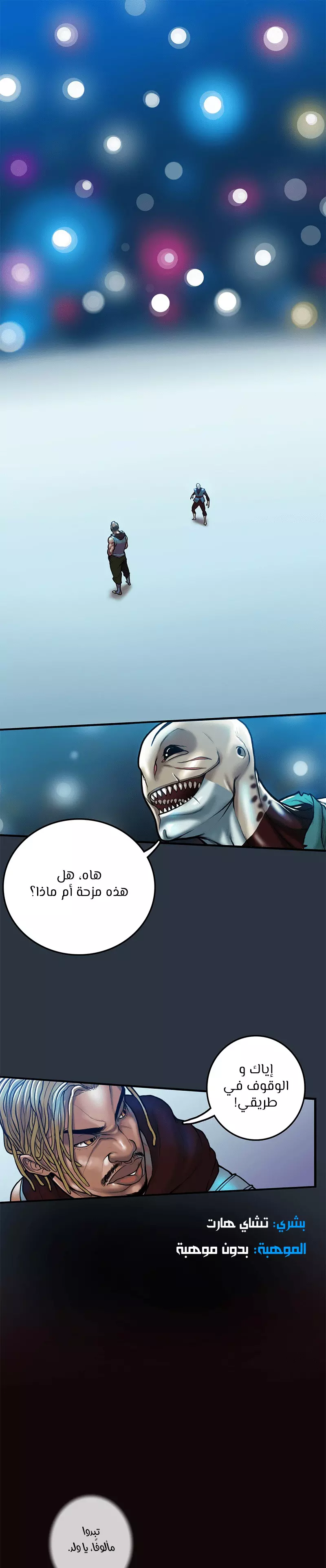 صفحة 1 — Ordeal الفصل 7