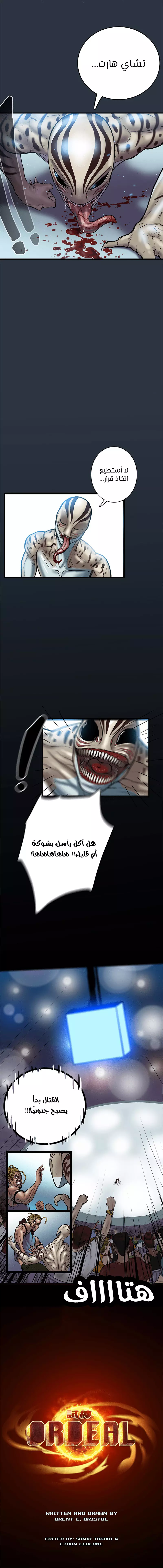 صفحة 15 — Ordeal الفصل 7