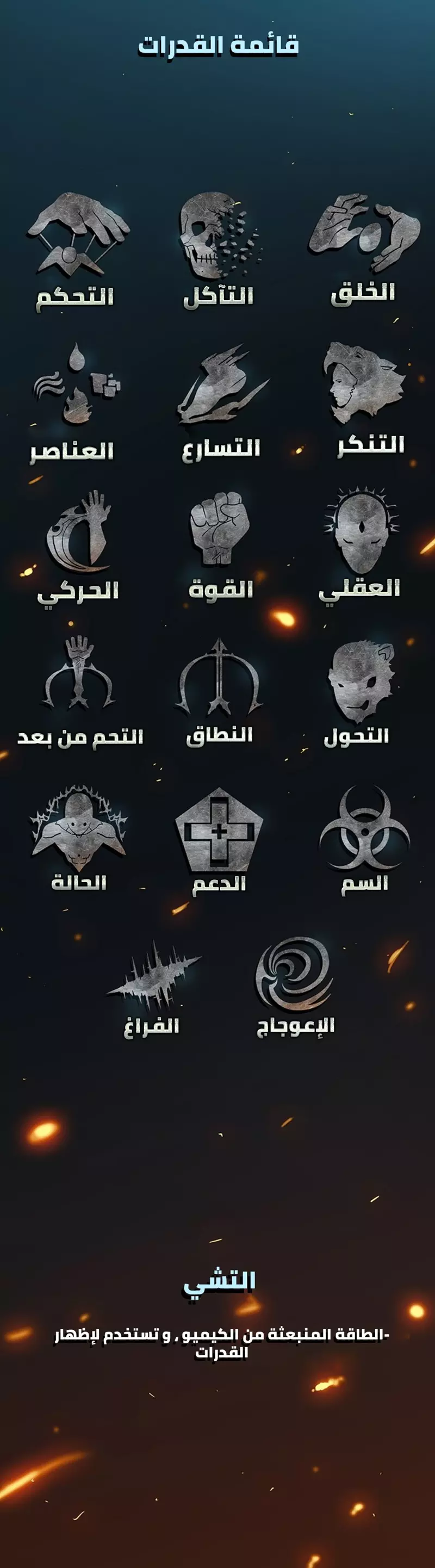 صفحة 16 — Ordeal الفصل 7