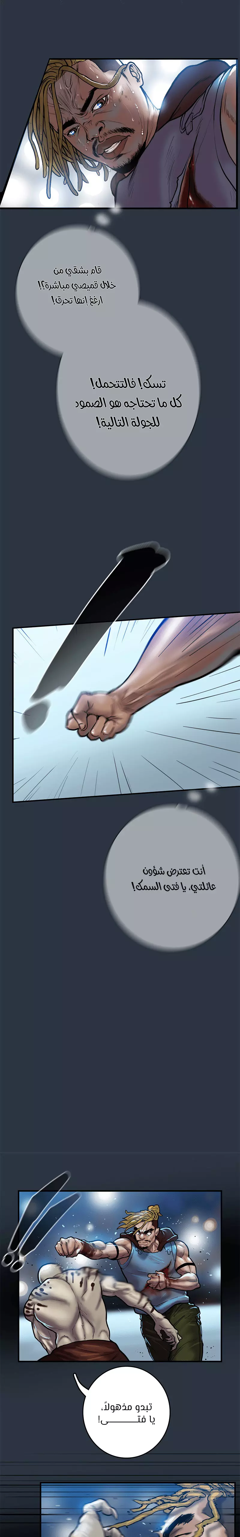 صفحة 12 — Ordeal الفصل 7
