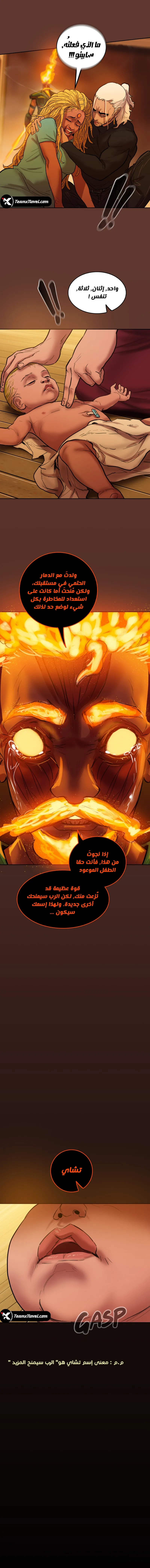 صفحة 11 — Ordeal الفصل 70