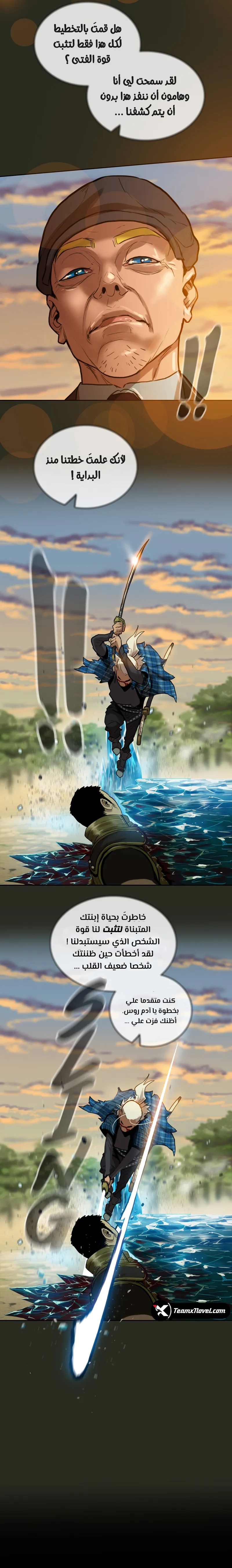 صفحة 10 — Ordeal الفصل 72