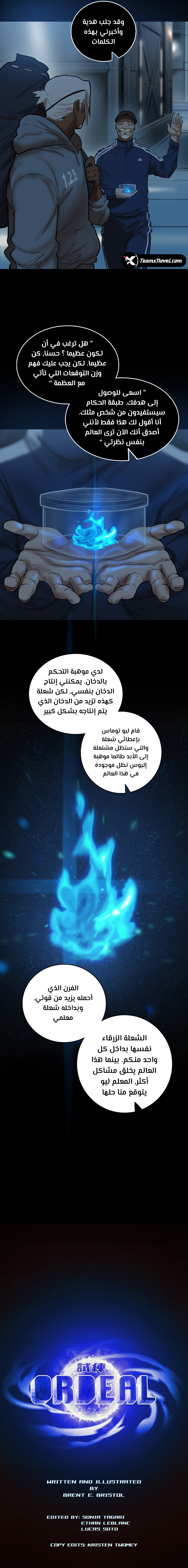صفحة 8 — Ordeal الفصل 77