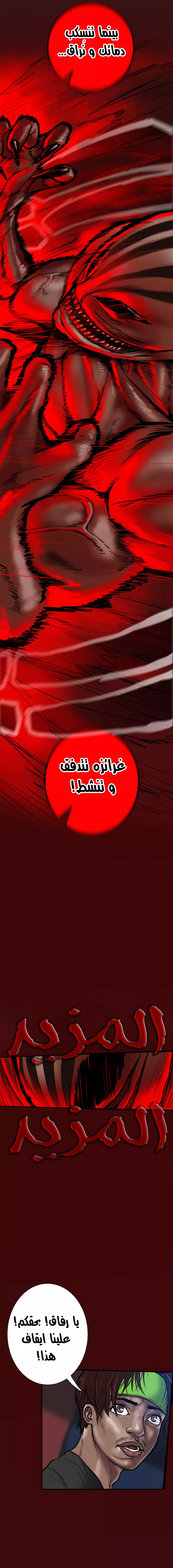 صفحة 4 — Ordeal الفصل 8