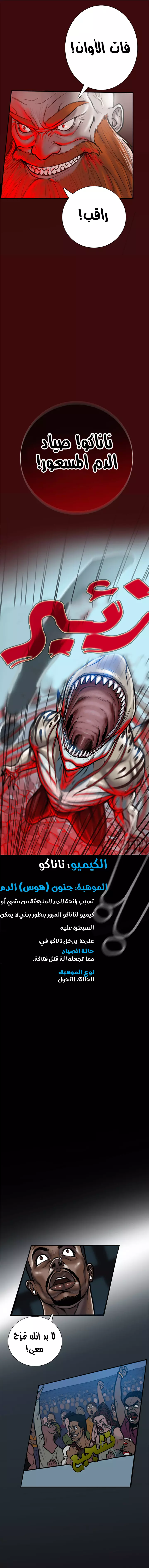 صفحة 5 — Ordeal الفصل 8