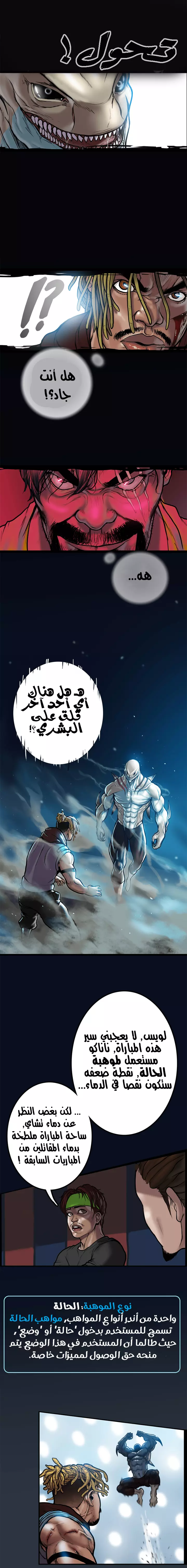 صفحة 6 — Ordeal الفصل 8