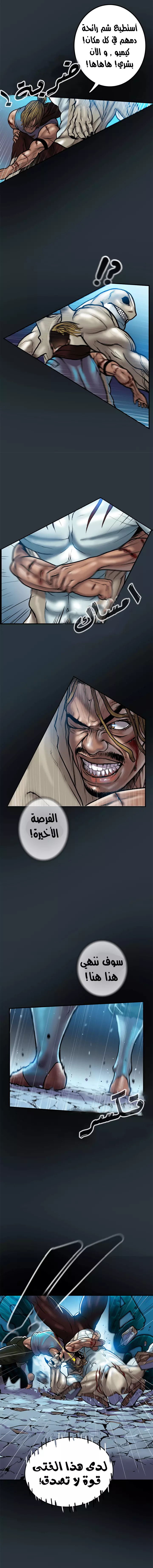 صفحة 8 — Ordeal الفصل 8