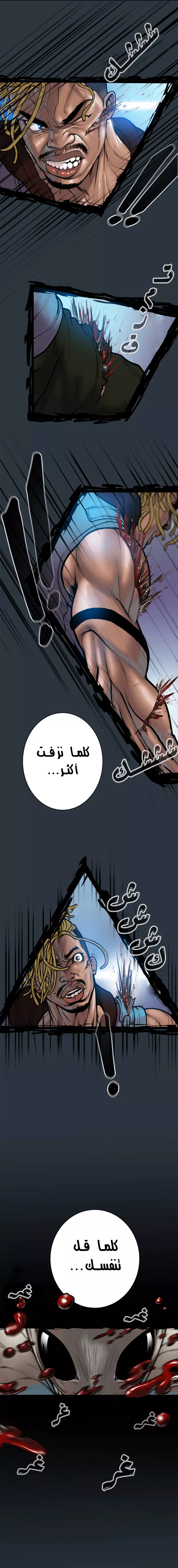 صفحة 1 — Ordeal الفصل 8