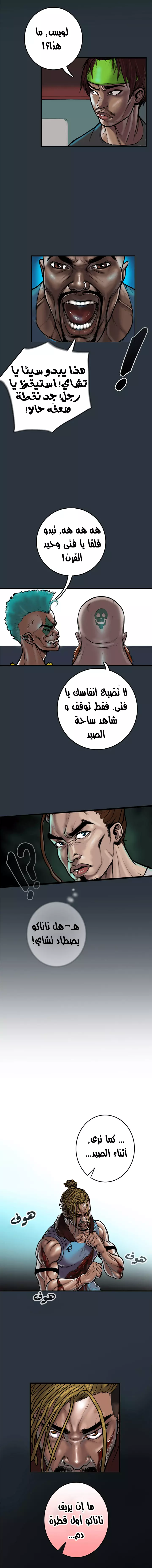 صفحة 2 — Ordeal الفصل 8