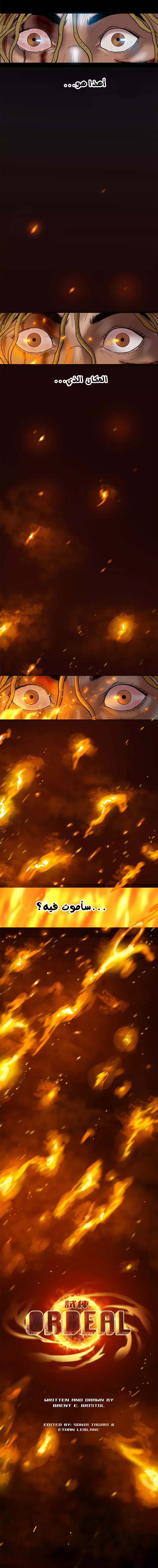 صفحة 13 — Ordeal الفصل 8