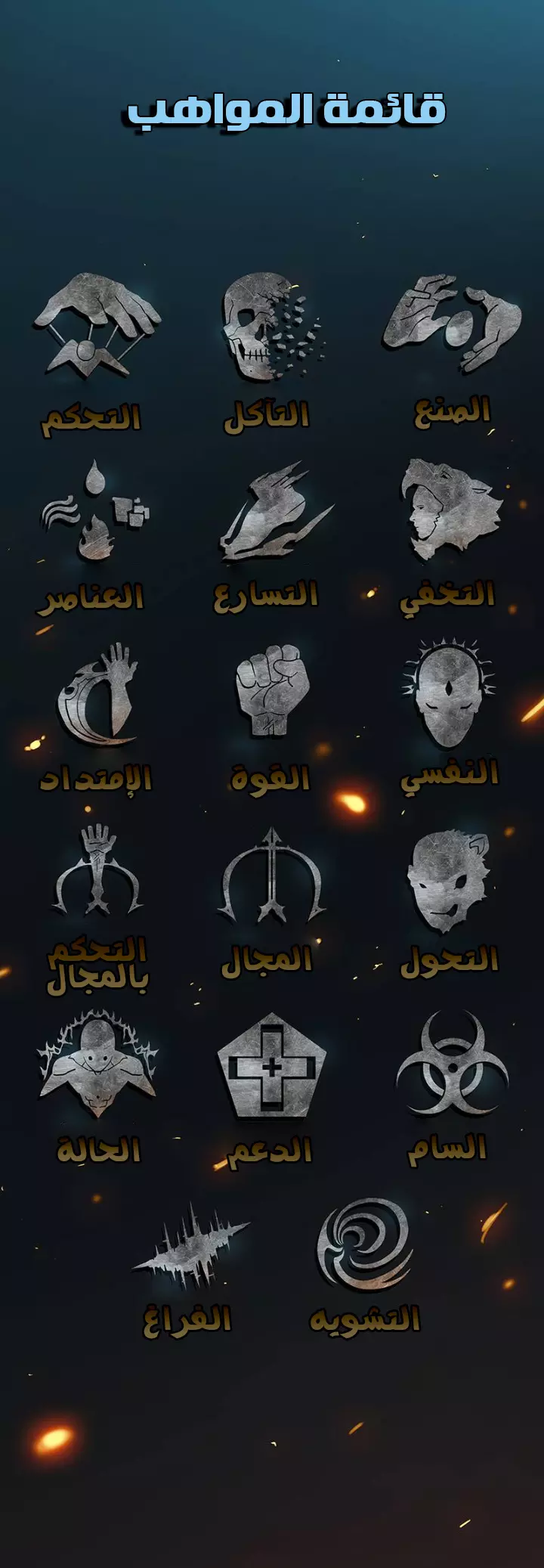 صفحة 14 — Ordeal الفصل 8