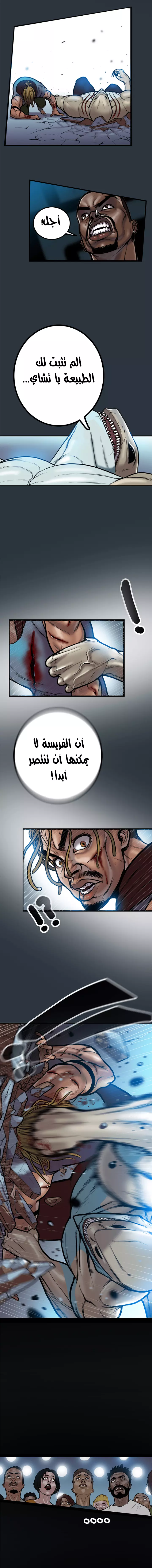 صفحة 9 — Ordeal الفصل 8