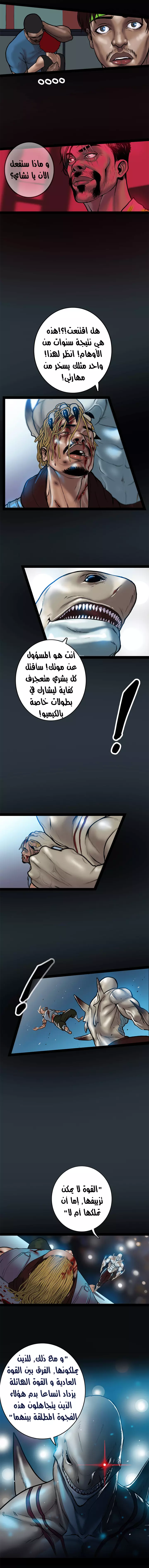 صفحة 10 — Ordeal الفصل 8