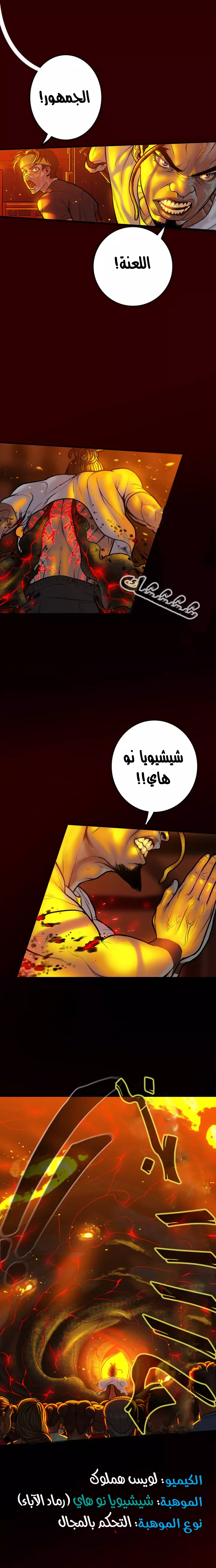 صفحة 4 — Ordeal الفصل 9