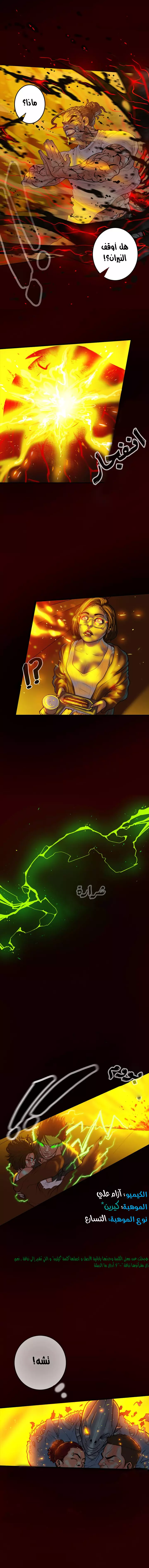 صفحة 5 — Ordeal الفصل 9