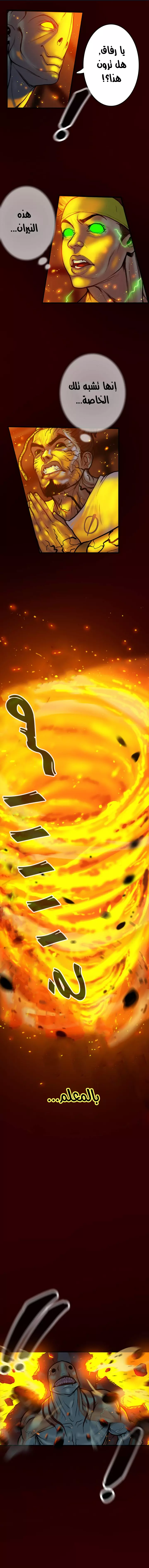 صفحة 6 — Ordeal الفصل 9