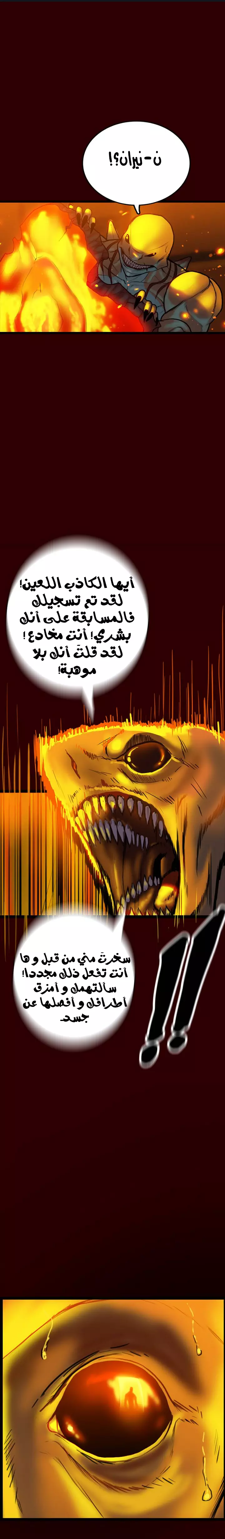 صفحة 7 — Ordeal الفصل 9