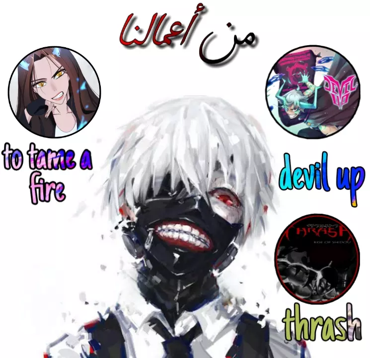 صفحة 15 — Ordeal الفصل 9