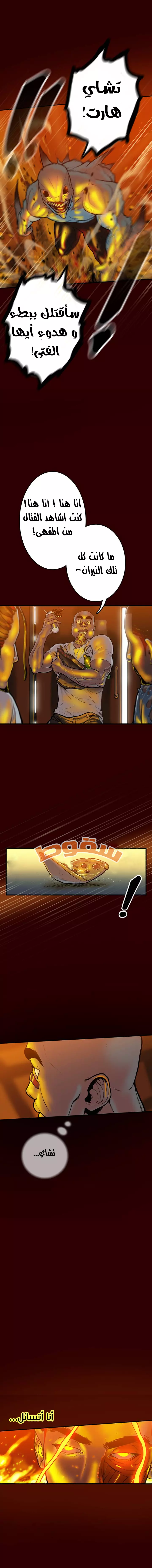 صفحة 10 — Ordeal الفصل 9