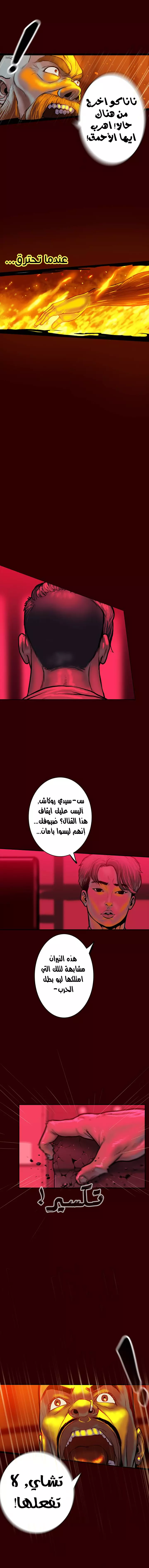 صفحة 11 — Ordeal الفصل 9